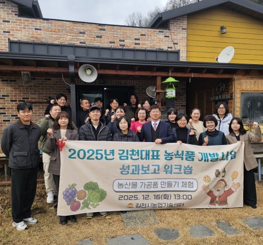 2025년 농식품 개발 성과 보고 워크숍 개최