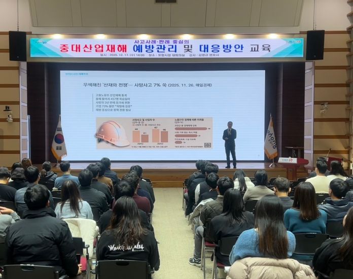 포항시는 중대산업재해 예방과 안전관리 책임 강화를 위해 17일 시청 대회의실에서 공무원을 대상으로 중대재해 예방 교육을 실시했다.