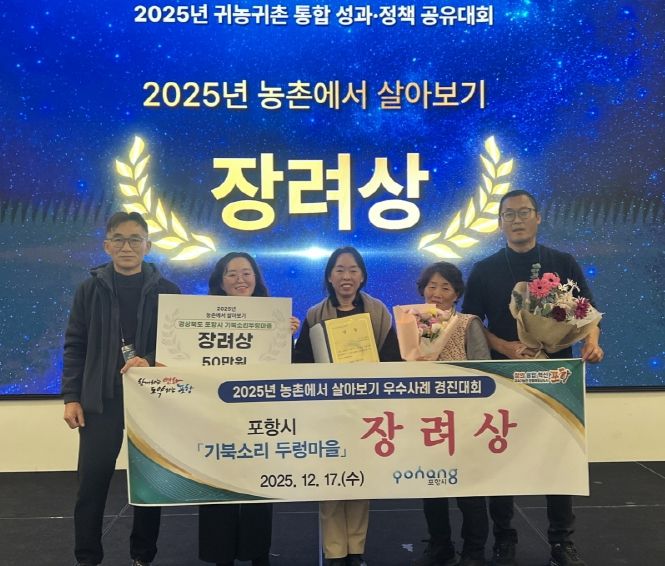 ‘농촌에서 살아보기 우수사례 경진대회’ 장려상을 수상 기념촬영