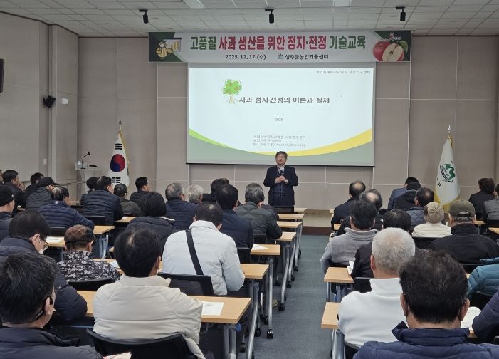 성주군, 사과 품질 향상, 전문교육으로 농업 경쟁력 강화