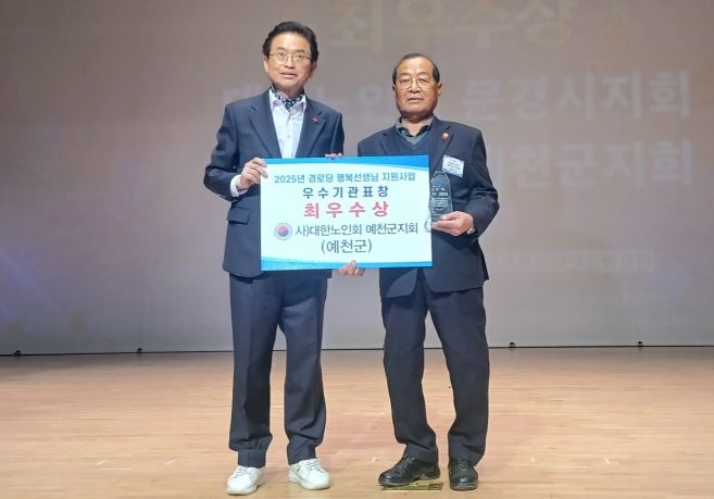 예천군, 경로당행복선생님사업‘최우수상’수상
