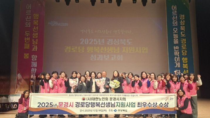 2025년 경로당 행복선생님 사업평가 최우수상 수상