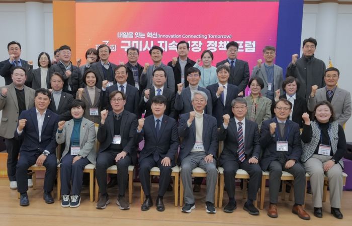 구미시, '지속성장 정책 포럼'서 인구·산업·민생 미래 해법 모색