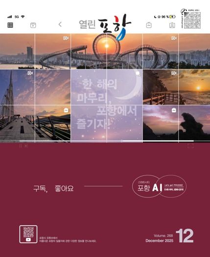 2025년 12월호 열린포항 표지.