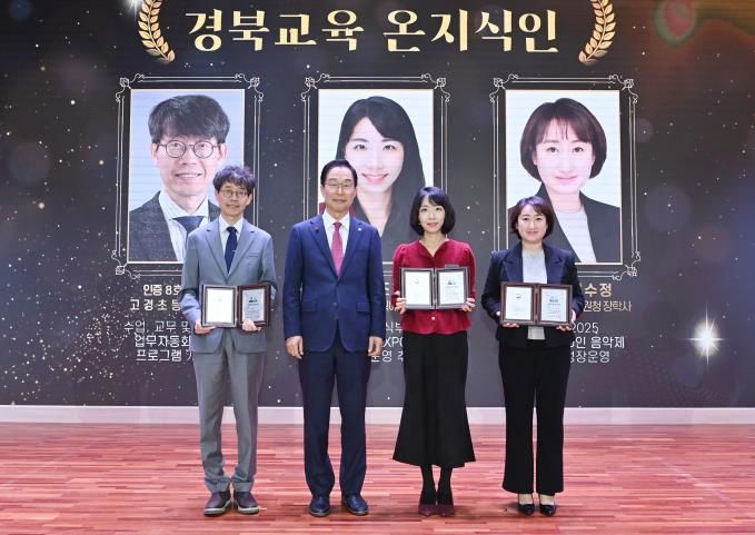 경북교육청, 변화와 혁신을 이끈 주역, 온지식인 3인 선정! 8호 이영호 교장, 9호 조현승 장학사, 10호 김수정 장학사 인증