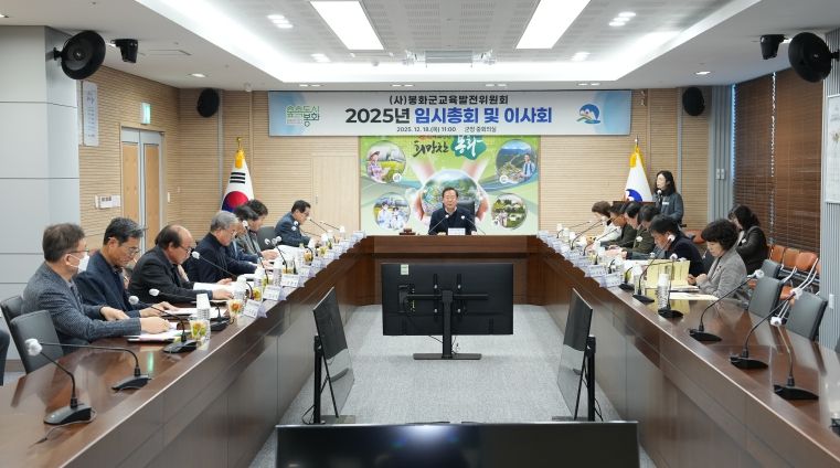 봉화군교육발전위원회 릴레이 장학금 기탁