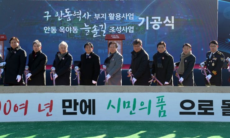 철도 유휴부지, 시민 공간으로 안동시, 중앙선1942안동역 부지 활용사업 ‘첫삽