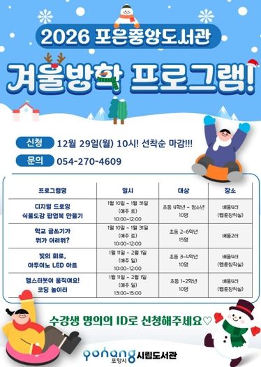 2026 포은중앙도서관 겨울방학 프로그램 홍보물 이미지