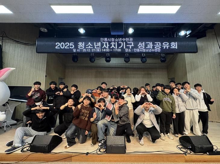 안동시청소년수련관, 청소년이 기획한 청소년자치기구 성과공유회 성료