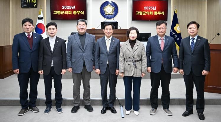 고령군의회, 2025년 종무식 통해 한 해 의정활동 마무리