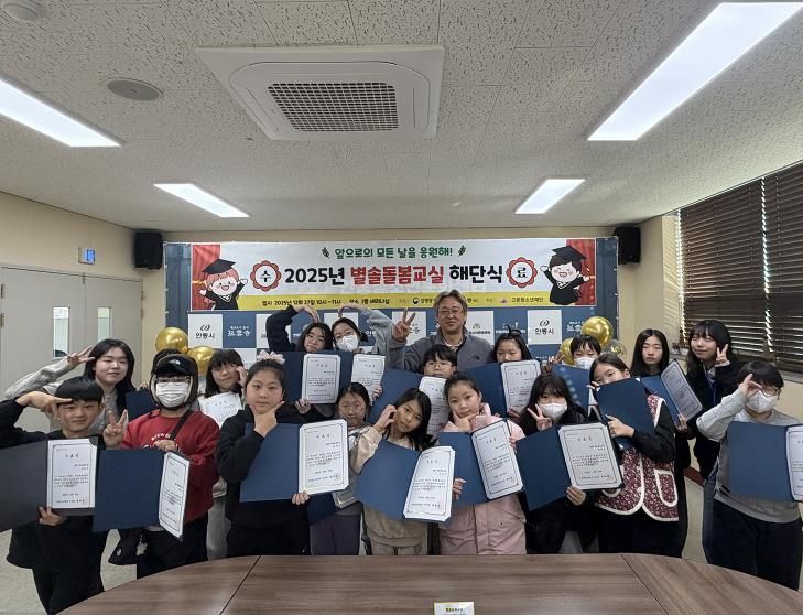 안동시 고운청소년재단 '별솔돌봄교실' 아이들의 웃음으로 채운 1년