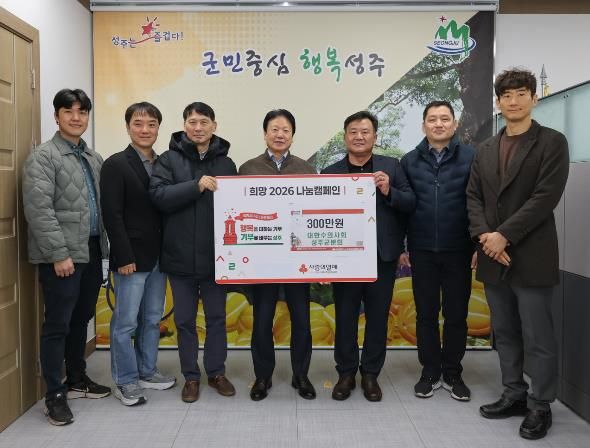 2026년 대한수의사협회 성주군분회, 성주군 공수의 위촉 및 불우이웃돕기 성금 기탁