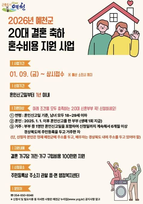 예천군, 20대 신혼부부 결혼 축하 혼수비용 지원사업 지속 추진