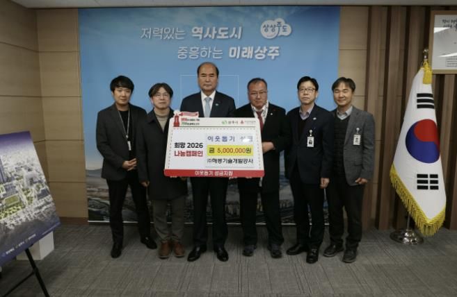 ㈜해동기술개발공사 구용호 대표, 상주시 '희망2026 나눔 캠페인' 성금 기탁