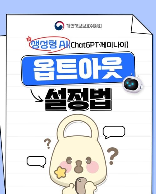 개인정보보호위원회