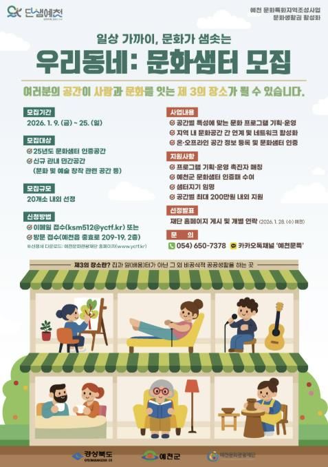 예천군, 일상 공간에서 사람과 문화를 잇다… '우리동네:문화샘터' 모집