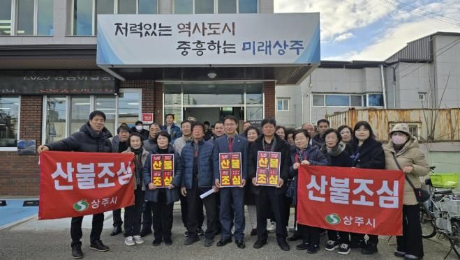 상주시 남원동 통장협의회, 주민과 함께하는 산불예방 캠페인 전개