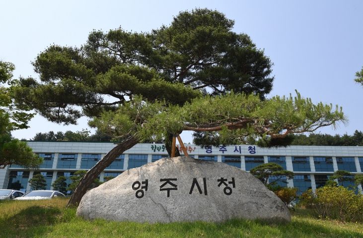 영주시청
