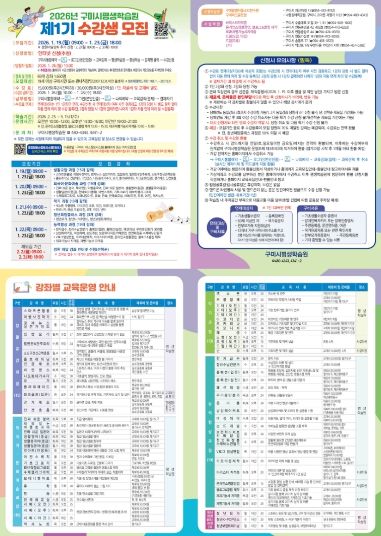 2026년 제1기 평생학습 정기과정 수강생 모집 리플렛-웹용