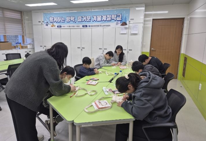 2026학년도 특수교육대상학생 겨울계절학교