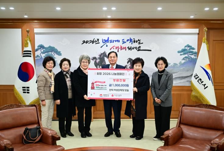 김천시 전직 여성 단체장 모임, 이웃돕기 성금 100만 원 기탁