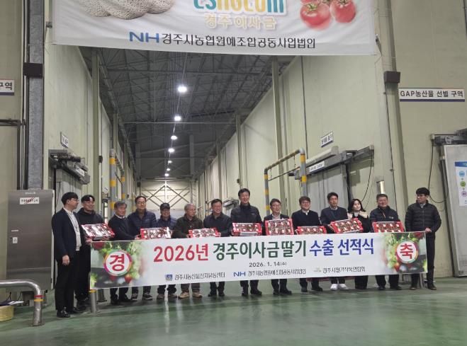 4일 경주시농산물산지유통센터(APC)에서 열린 '2026년 경주이사금 딸기 수출 선적식'에서 관계자들이 태국 수출을 앞둔 경주이사금 딸기를 선보이며 기념촬영을 하고 있다