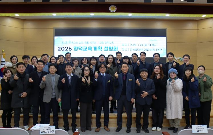 2026 영덕교육계획설명회