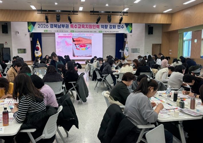 경산특수교육지원센터, 2026 경북남부권 특수교육지원인력 역량 강화 연수