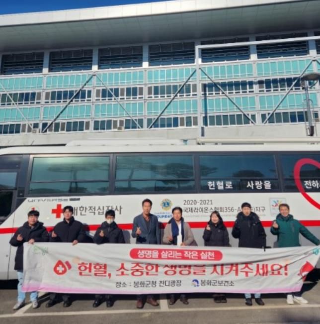 봉화군, 생명나눔 실천위한 ‘동절기 사랑의 헌혈운동’ 실시