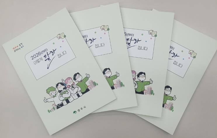 새해 달라지는 시책‧제도 한눈에…책자 발간