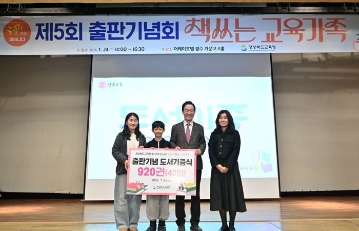 경북교육청, 제5회 ‘책쓰는 교육가족’ 출판기념회 개최