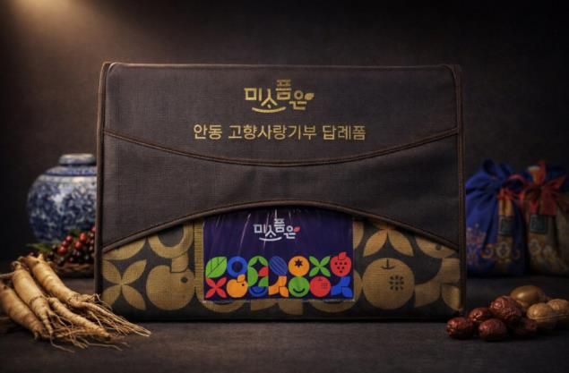 안동시, 고향사랑기부제 ‘기획답례품’ 출시