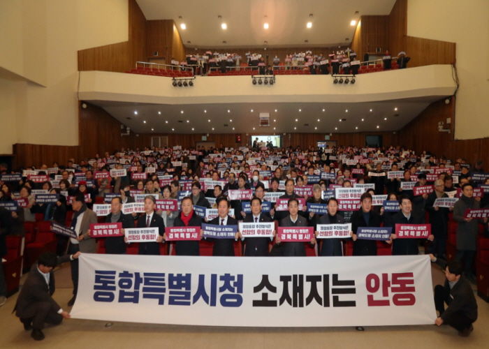 안동시, ‘경북․대구 행정통합 주민설명회’ 개최