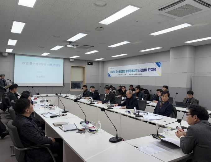 풍수해생활권 컨설팅