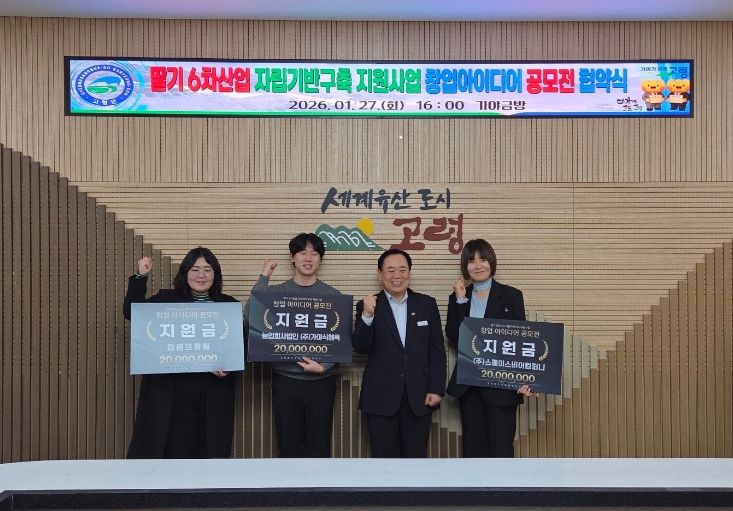 '딸기 6차산업 자립기반구축 지원사업' 창업 아이디어 공모전 수상자 3팀 선정