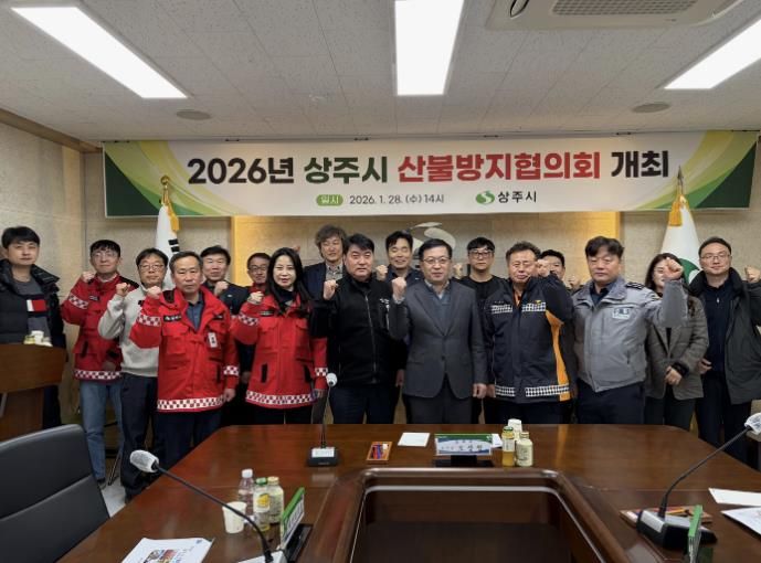 2026년 상주시 산불방지협의회 개최