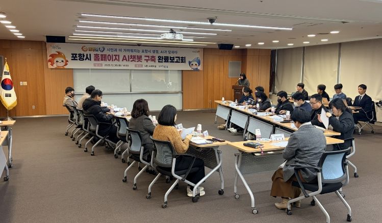 지난해 12월 시청 소회의실에서 포항시 홈페이지 AI 챗봇 구축 완료보고회