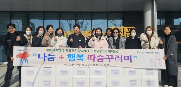 영천시 완산동, 2026년 ‘나눔+행복 따숨꾸러미’ 사업