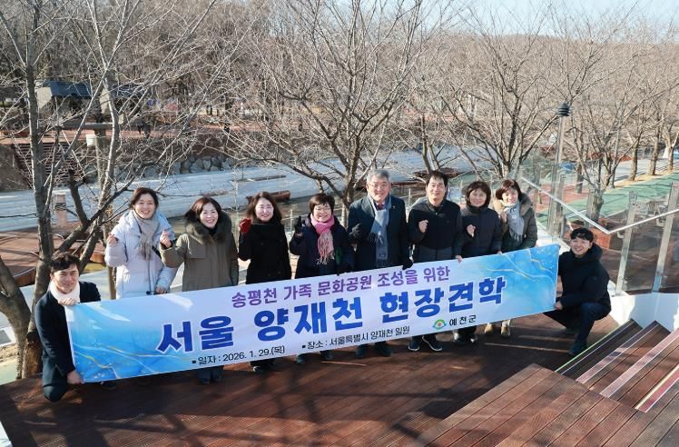 예천군, 송평천 활용 방안 모색을 위한 양재천 현장견학 실시