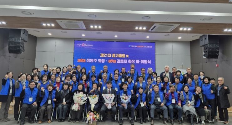 경상북도 평생교육지도자협의회 회장 이취임식 및 정기총회