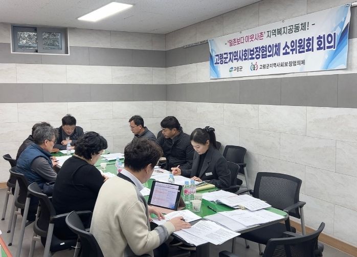 고령군 지역사회보장협의체 1차 소위원회 개최