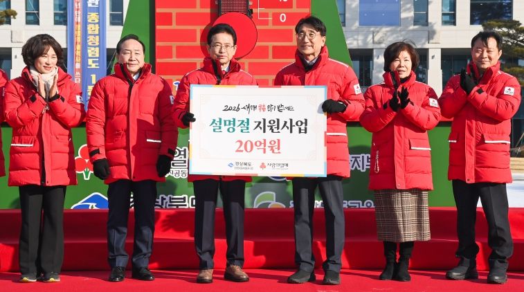 희망2026나눔캠페인 125도 달성(설명절 지원사업 20억원)