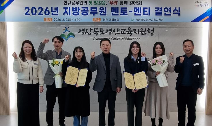 경산교육지원청, 2026년도 지방공무원 후견인제 결연식