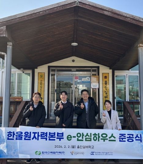 에너지 효율 개선 사업 ʻe-안심하우스ʼ 준공