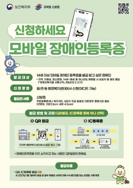 예천군, 모바일 장애인 등록증 발급 시작