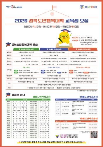 경북도민행복대학 3월 개강, 2월 13일까지 접수