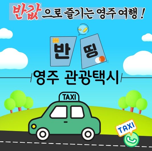 2026년 관광택시 카드뉴스