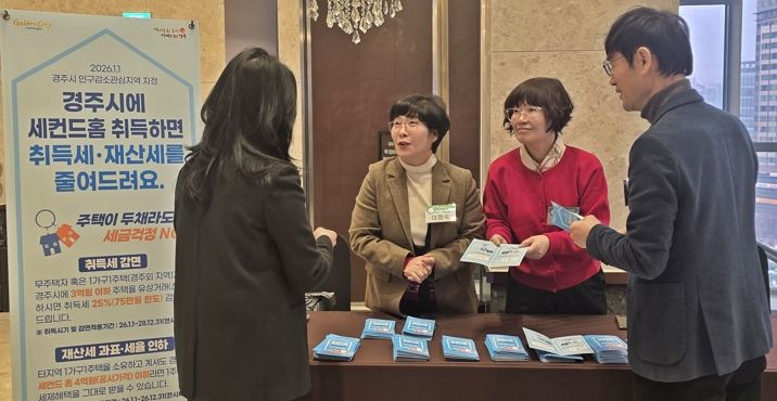 5일 서울에서 열린 재경경주향우회 신년교례회에서 경주시 세정과 직원들이 수도권 거주 향우들을 대상으로 세컨드홈 세제혜택을 설명하고 있다.