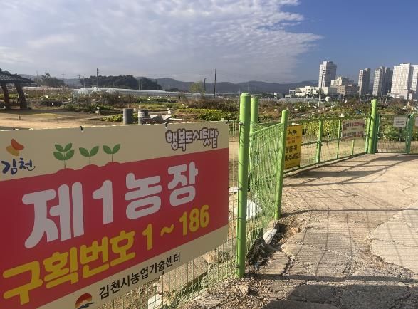 김천시, ‘행복도시 치유텃밭’ 분양 신청 접수