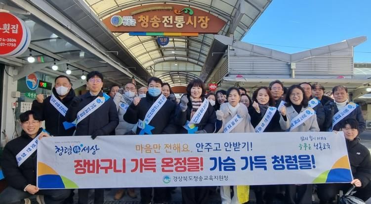 경상북도청송교육지원청, 청렴한 설 명절을 위한 2026년 전통시장 장보기 행사 실시